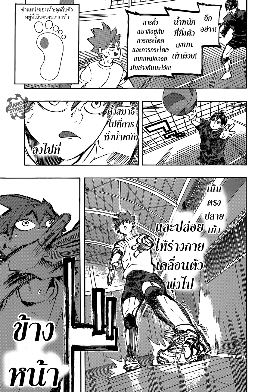 Haikyuu!! page 5
