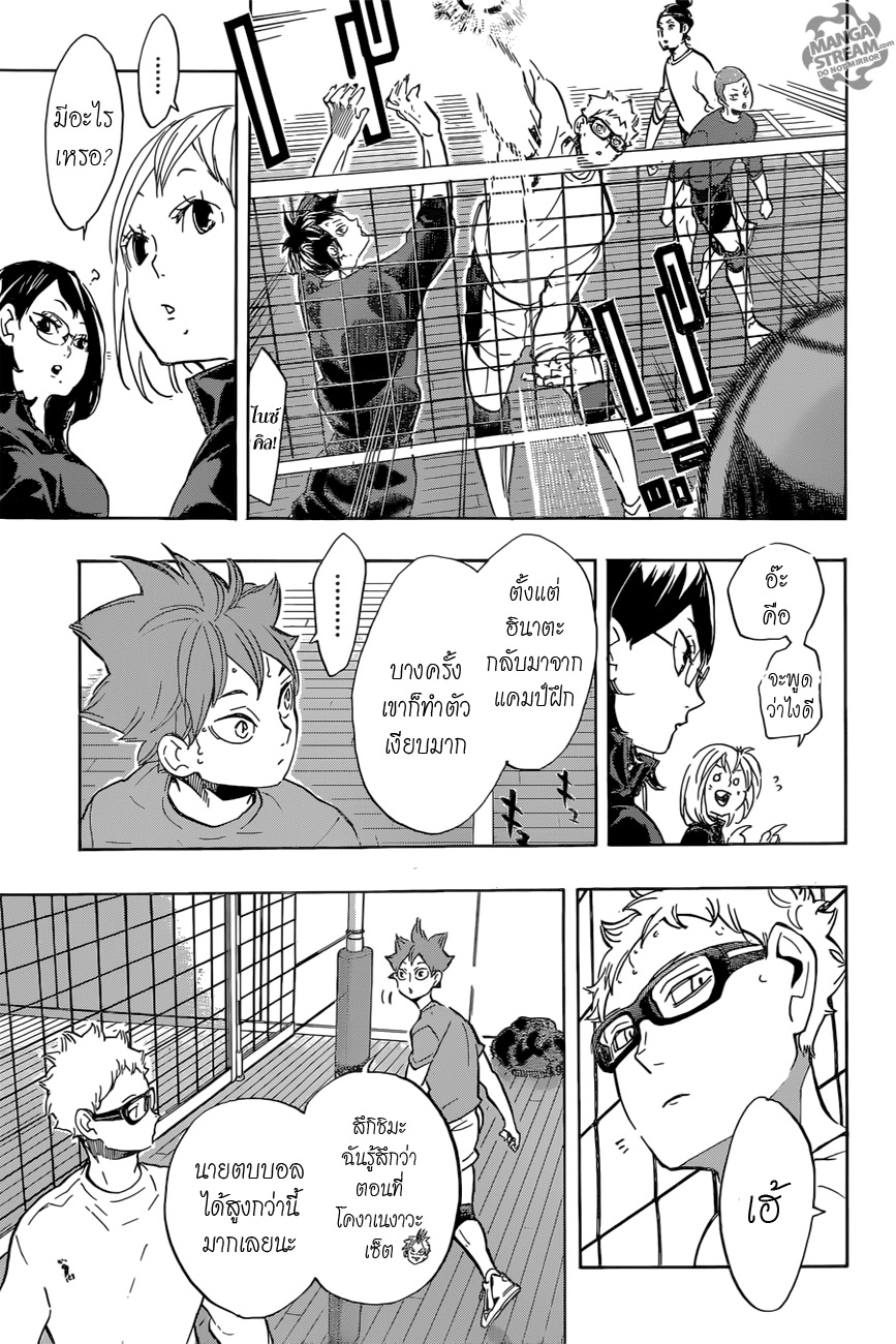 Haikyuu!! page 7