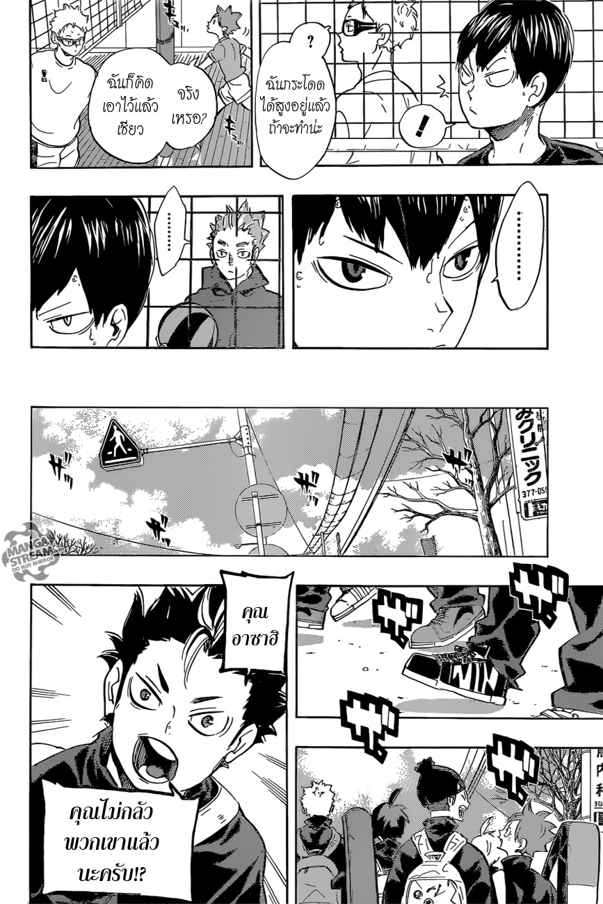 Haikyuu!! page 8