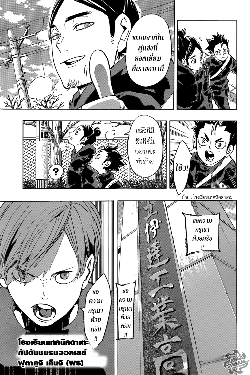 Haikyuu!! page 9