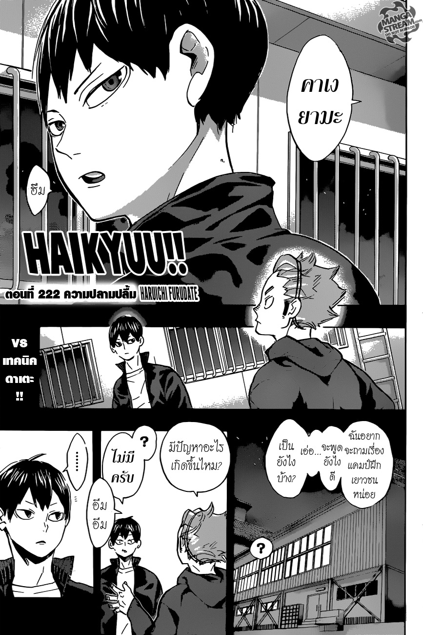 Haikyuu!! page 1