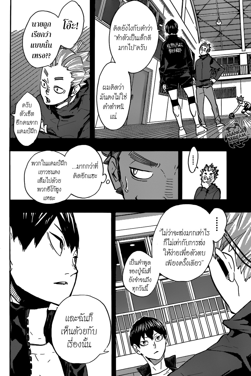 Haikyuu!! page 2