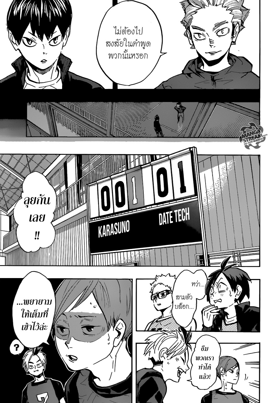 Haikyuu!! page 3