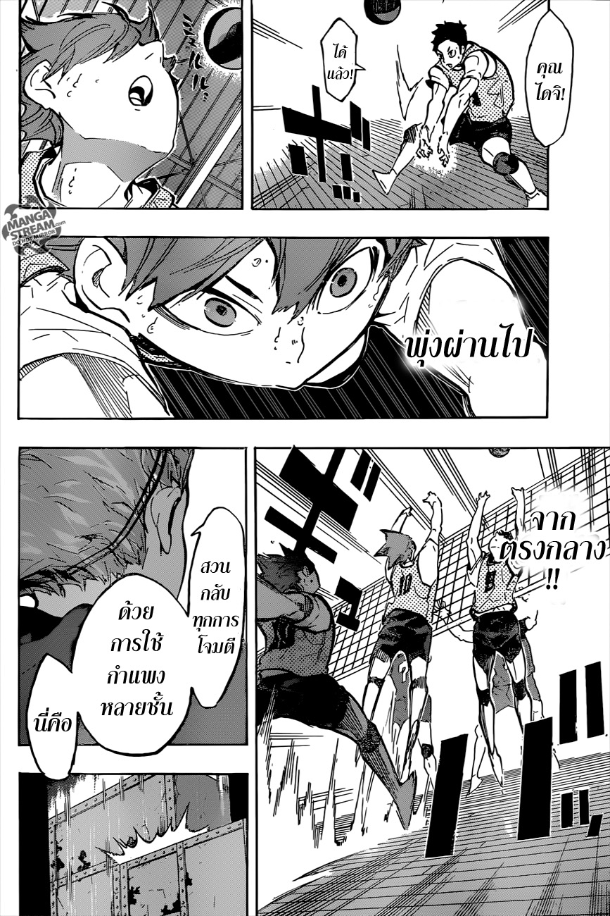 Haikyuu!! page 6