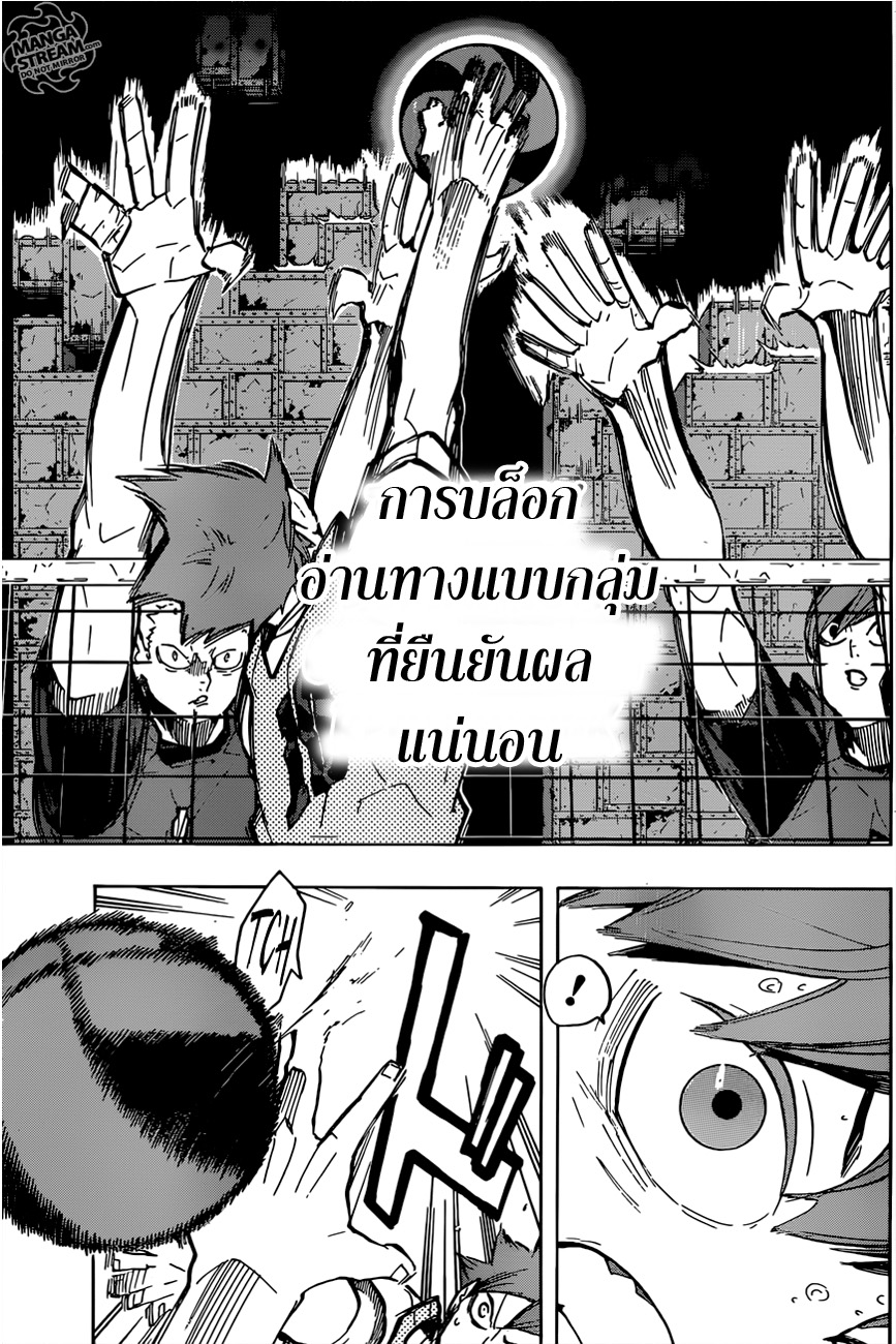 Haikyuu!! page 7