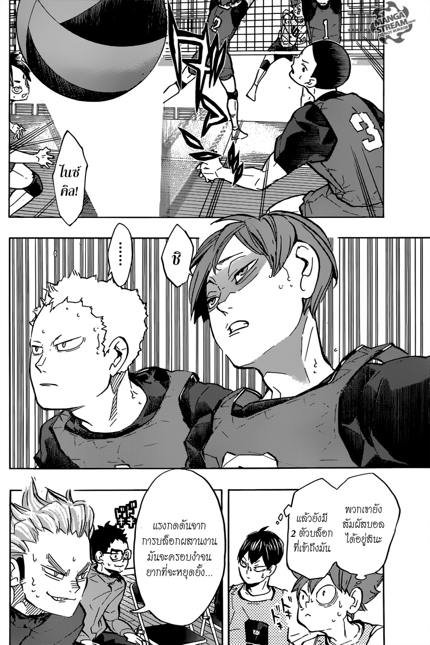 Haikyuu!! page 8