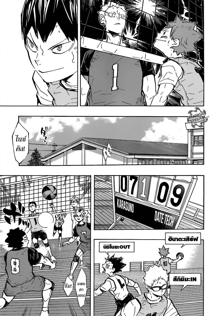 Haikyuu!! page 9