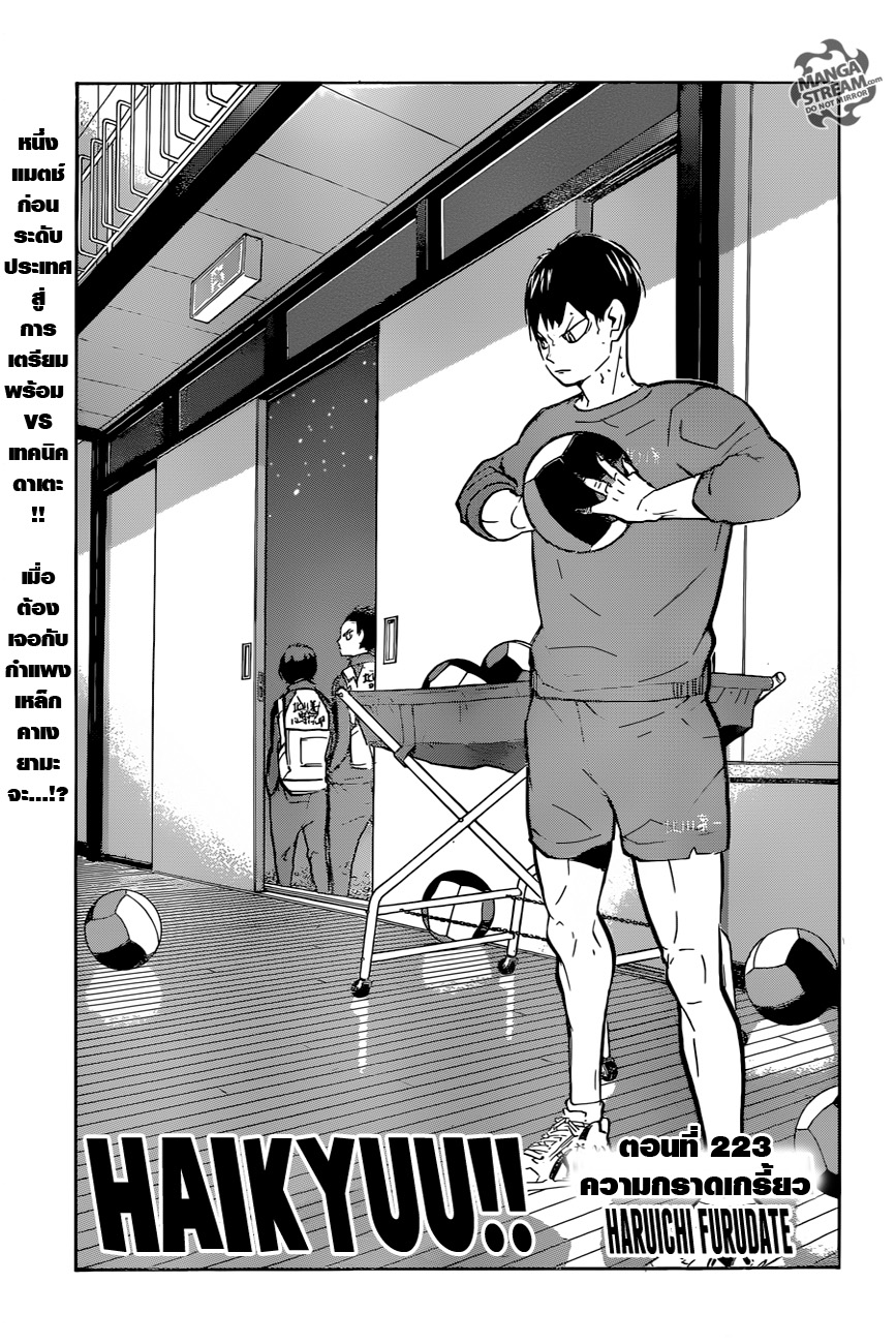 Haikyuu!! page 1