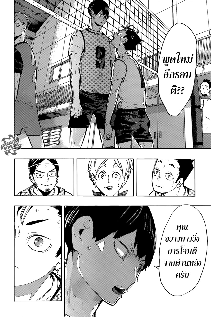 Haikyuu!! page 4