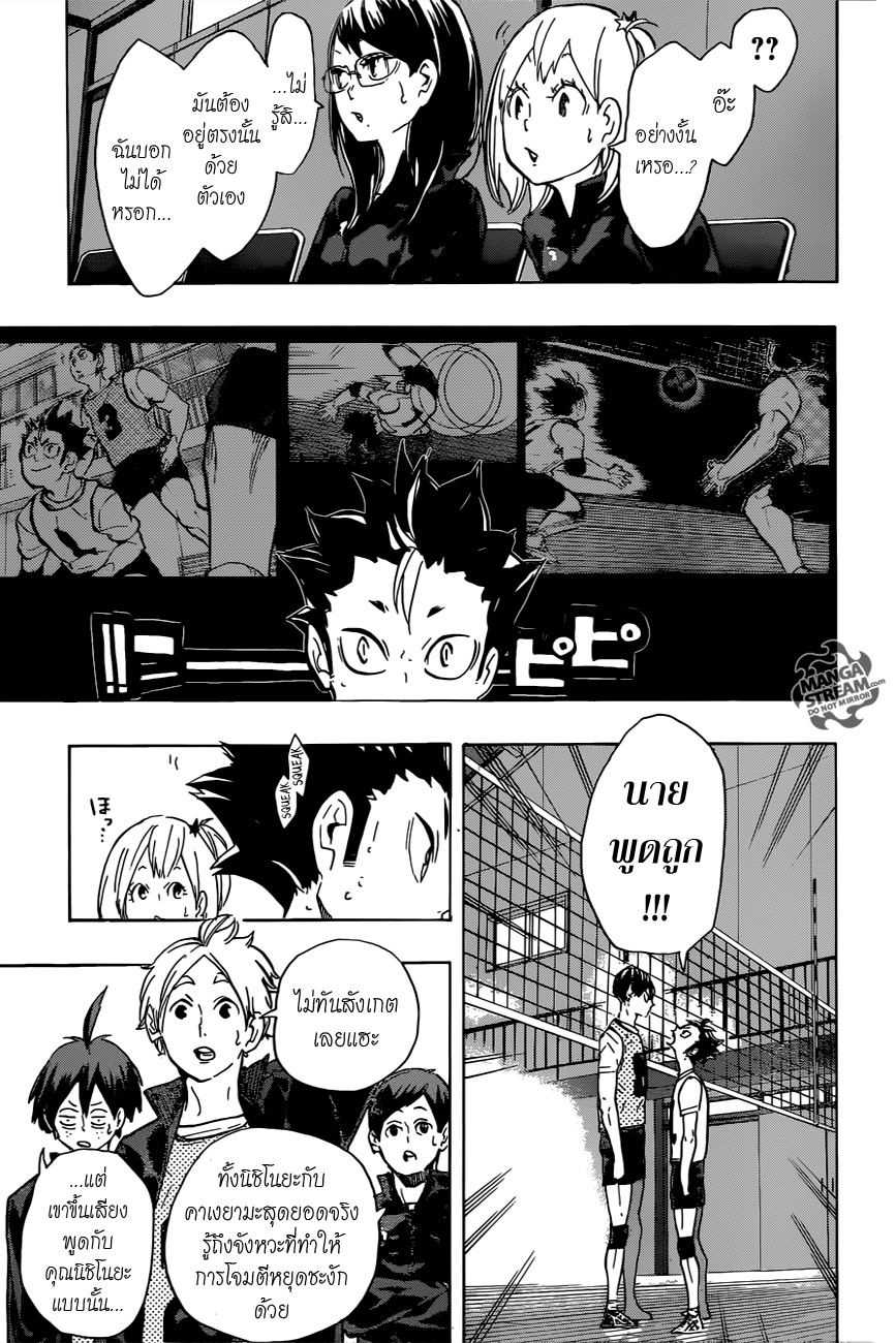 Haikyuu!! page 5