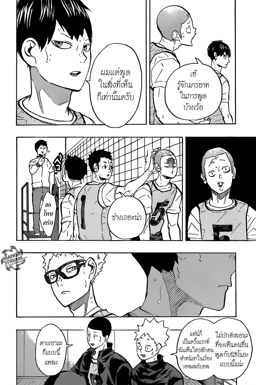 Haikyuu!! page 6