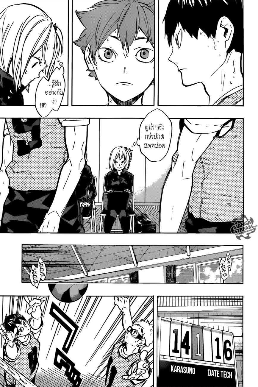 Haikyuu!! page 7