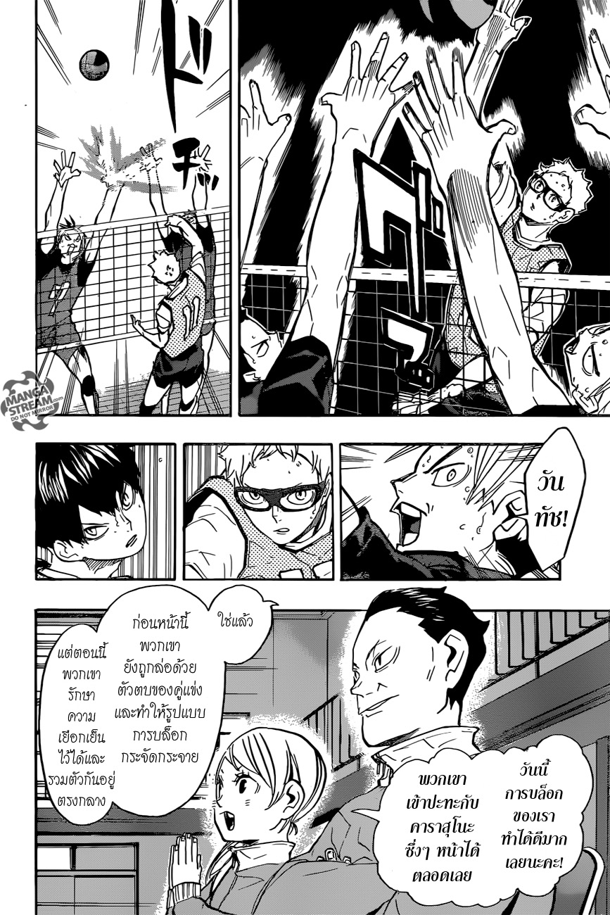 Haikyuu!! page 8