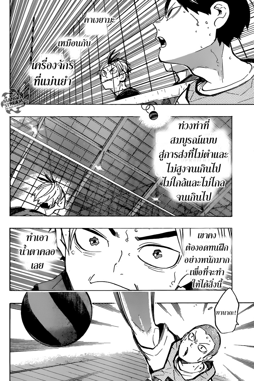 Haikyuu!! page 10