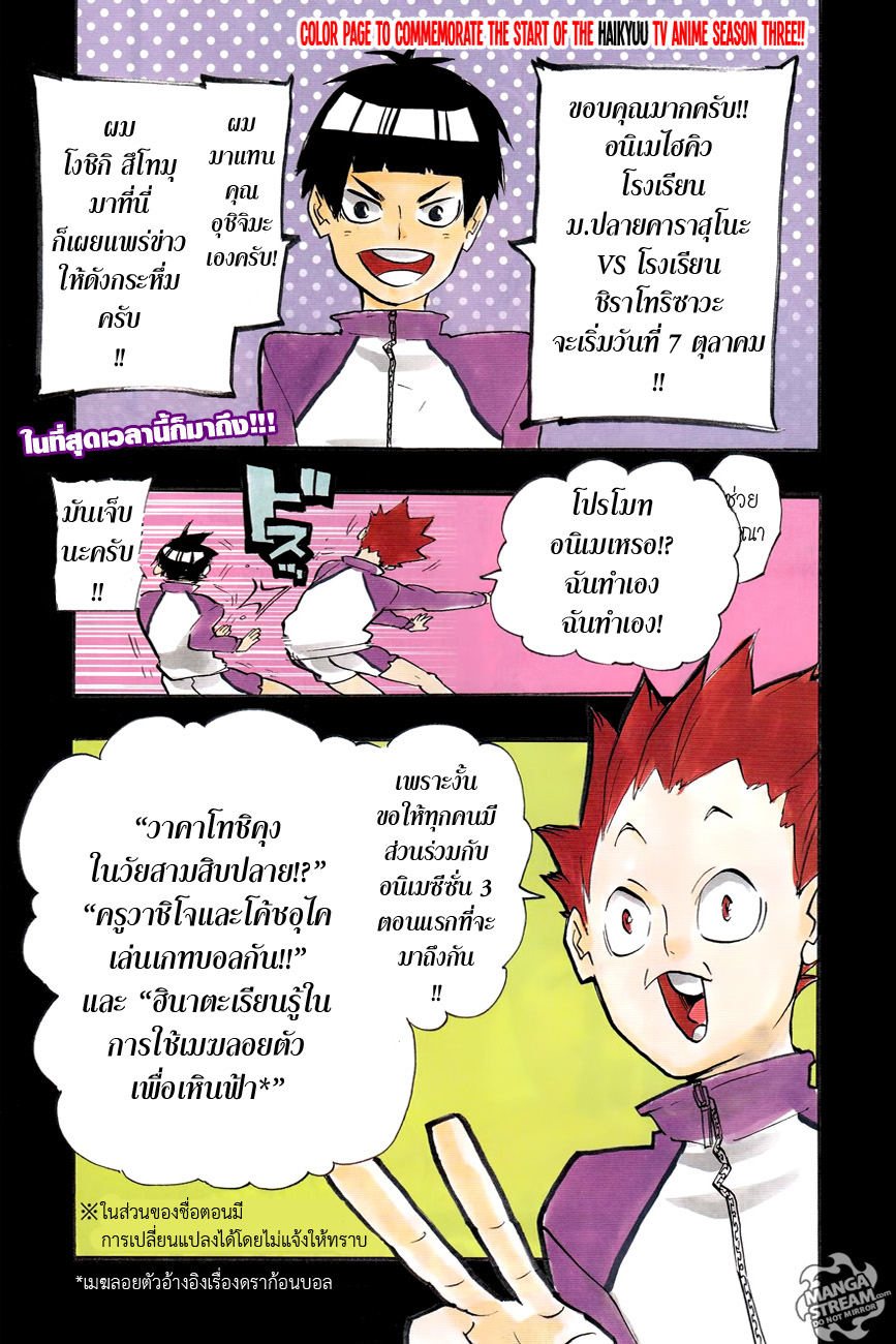 Haikyuu!! page 2