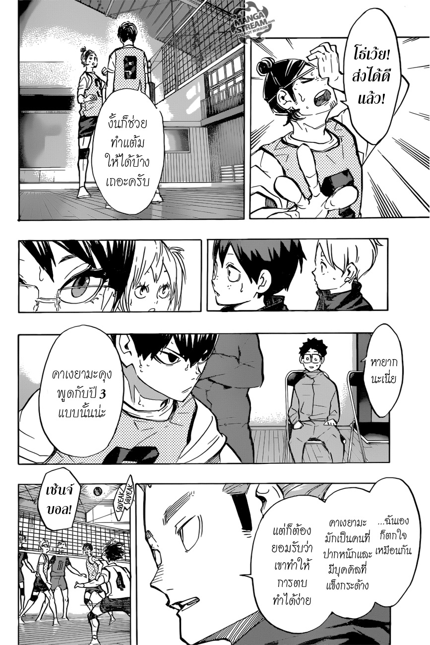 Haikyuu!! page 5