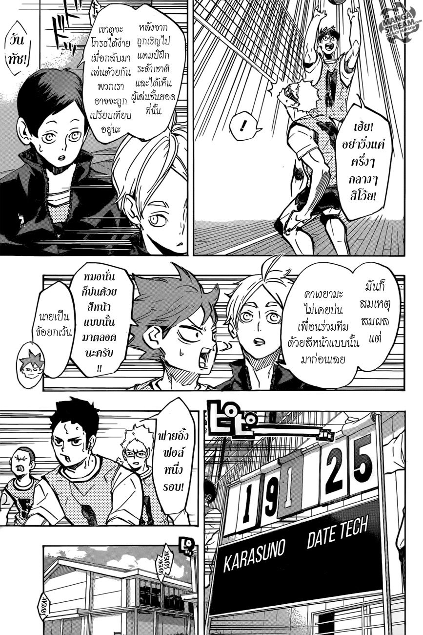 Haikyuu!! page 6