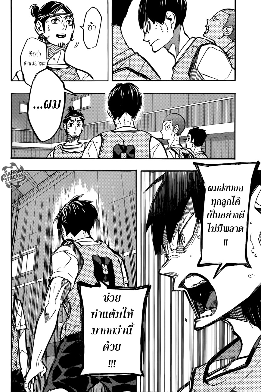 Haikyuu!! page 7