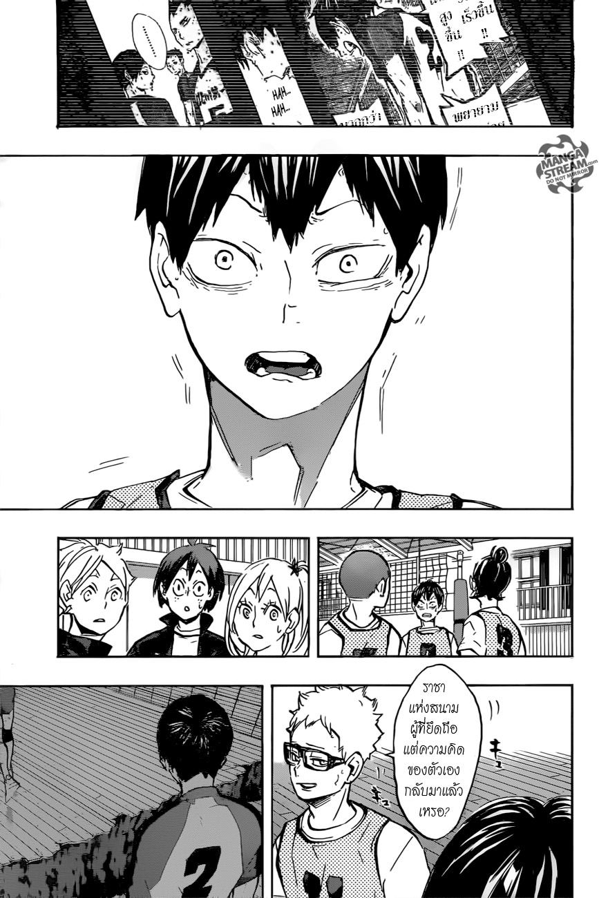 Haikyuu!! page 8