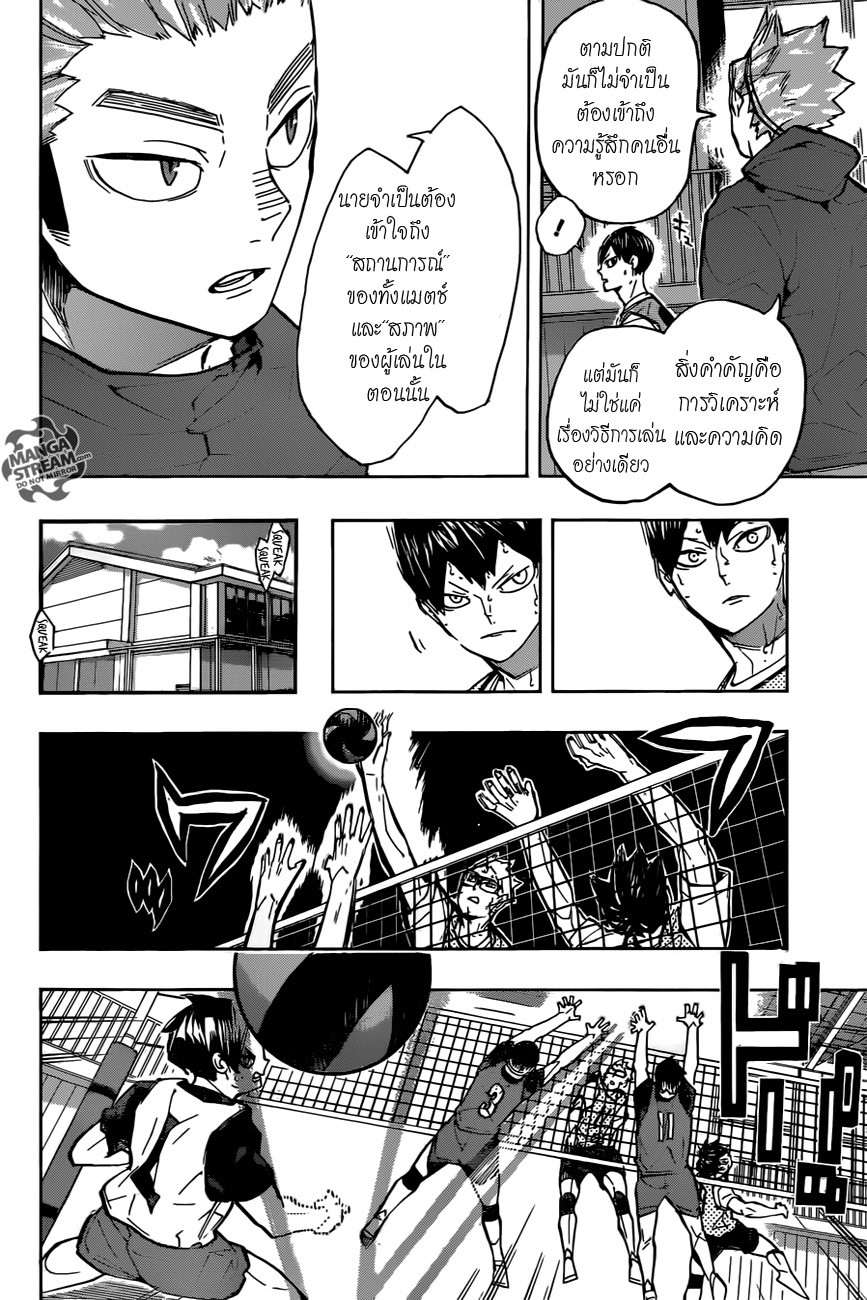 Haikyuu!! page 3