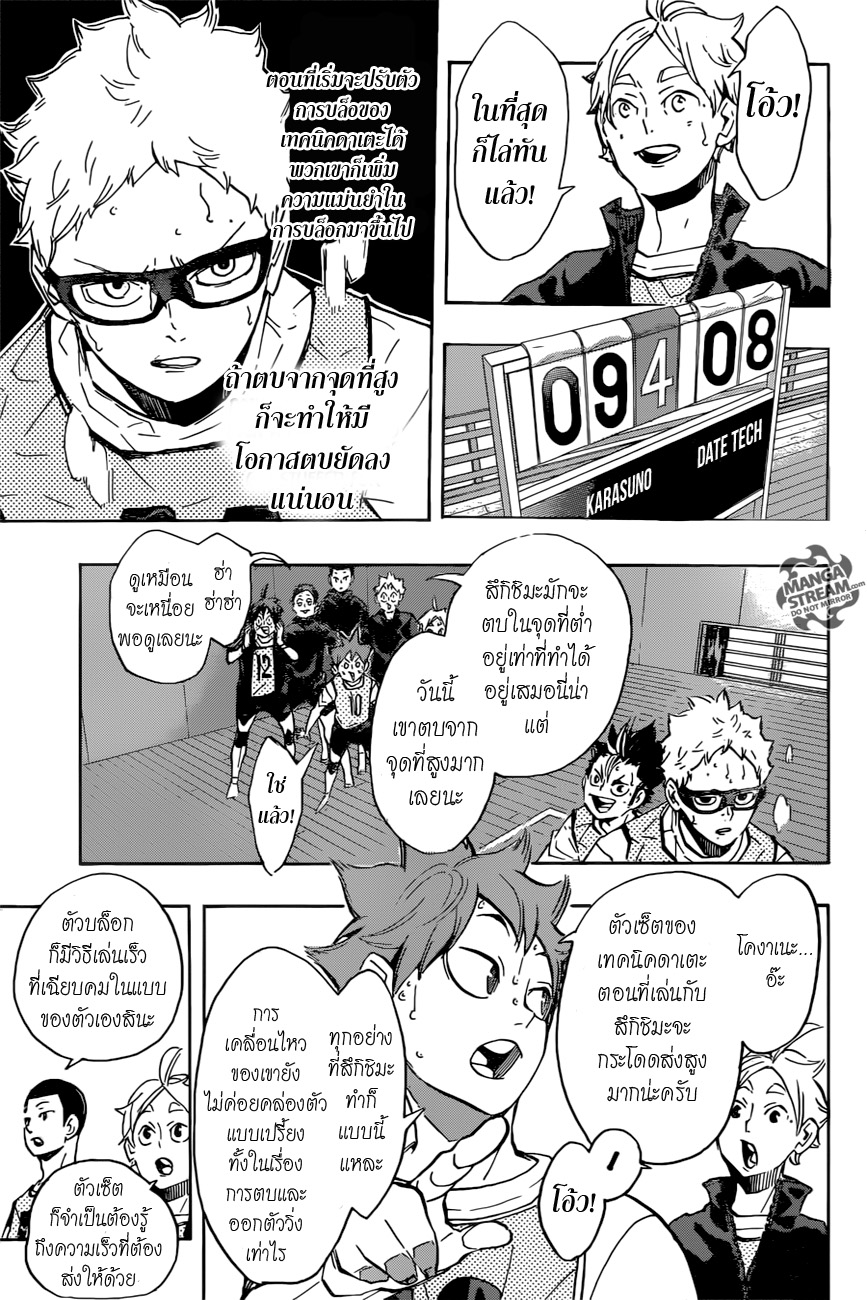 Haikyuu!! page 4
