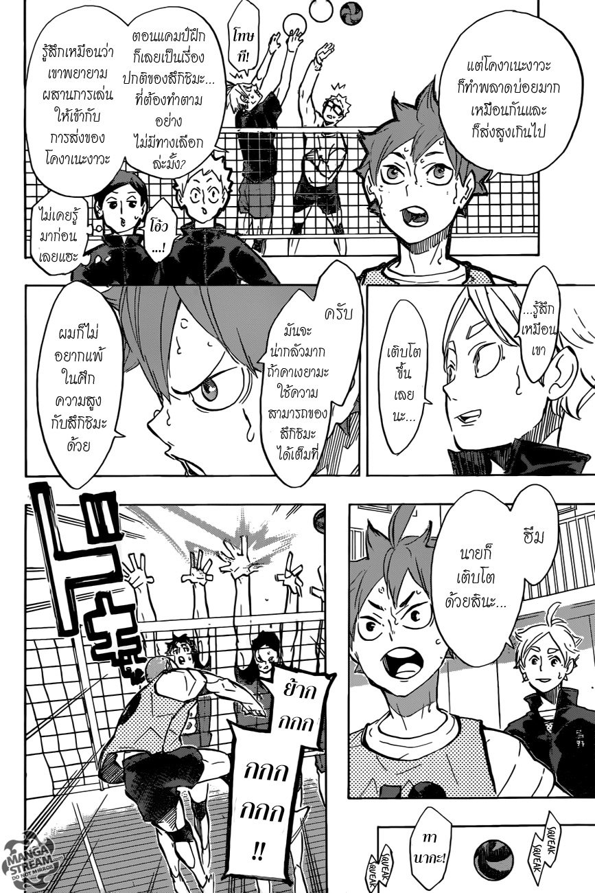 Haikyuu!! page 5