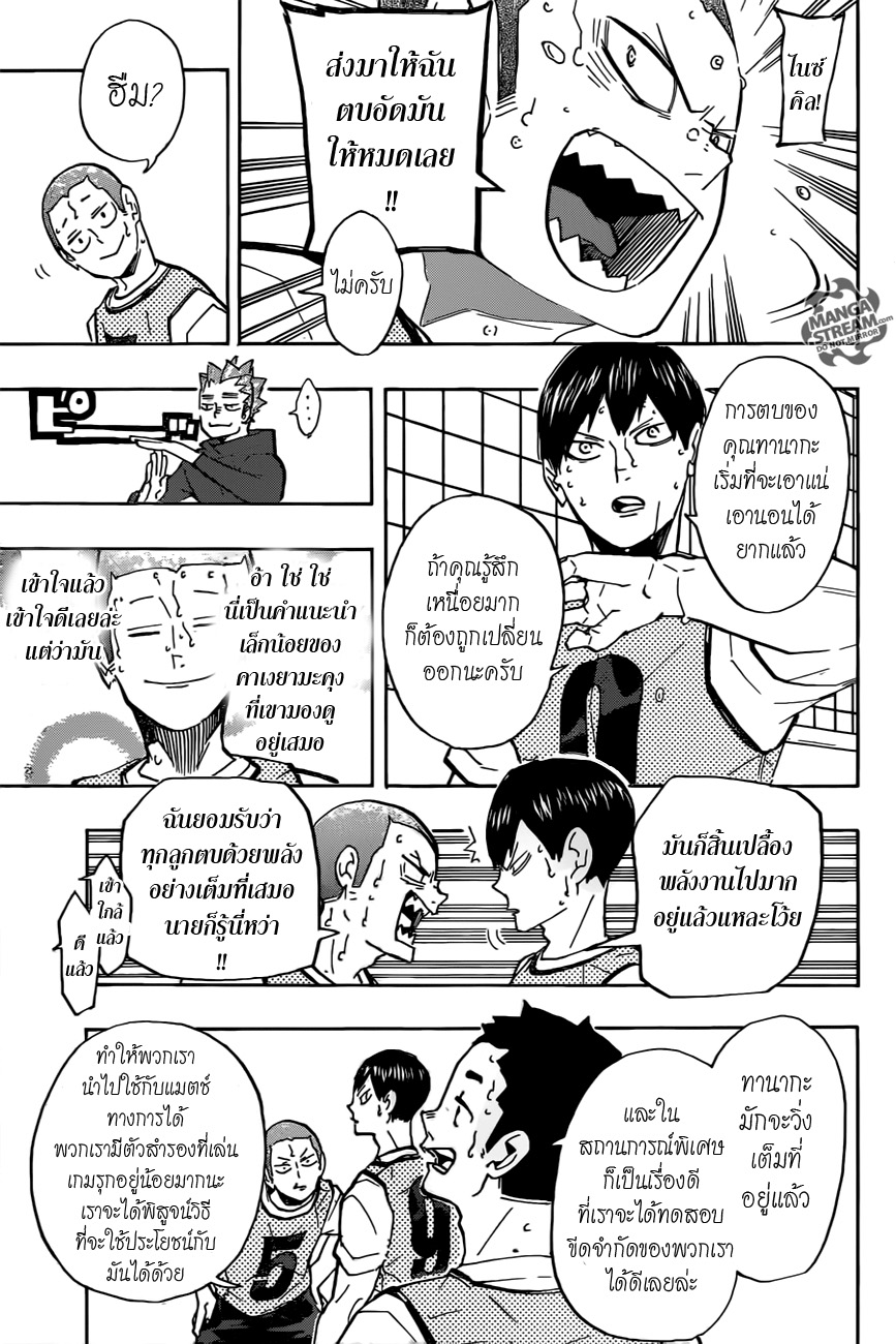 Haikyuu!! page 6
