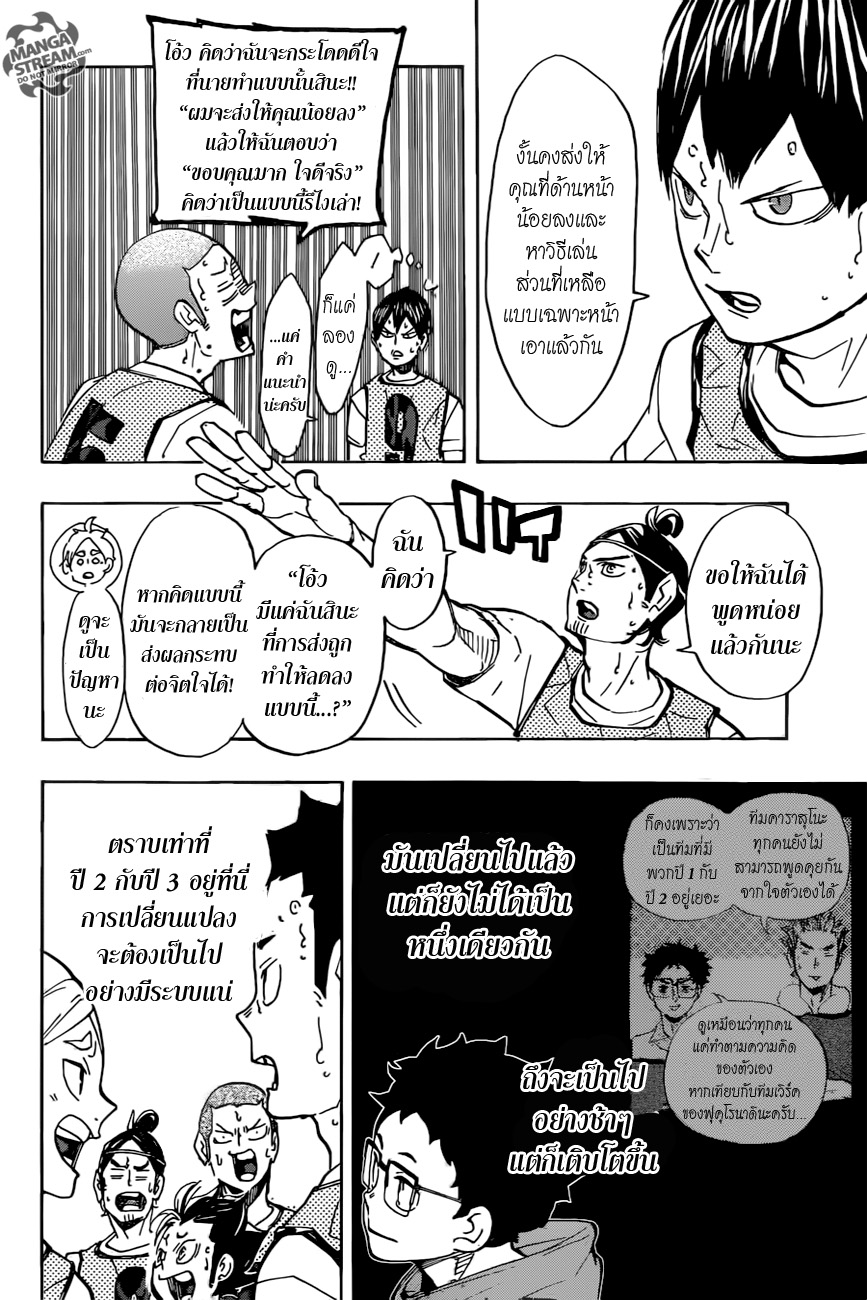 Haikyuu!! page 7