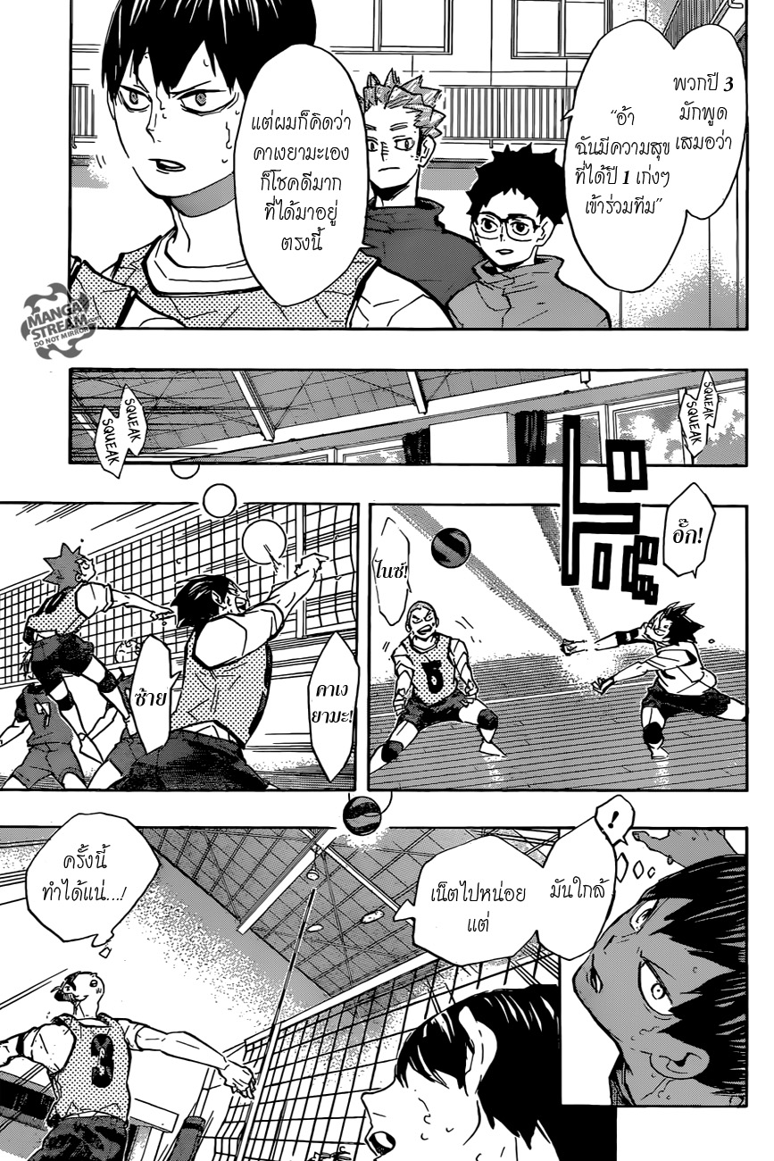 Haikyuu!! page 8