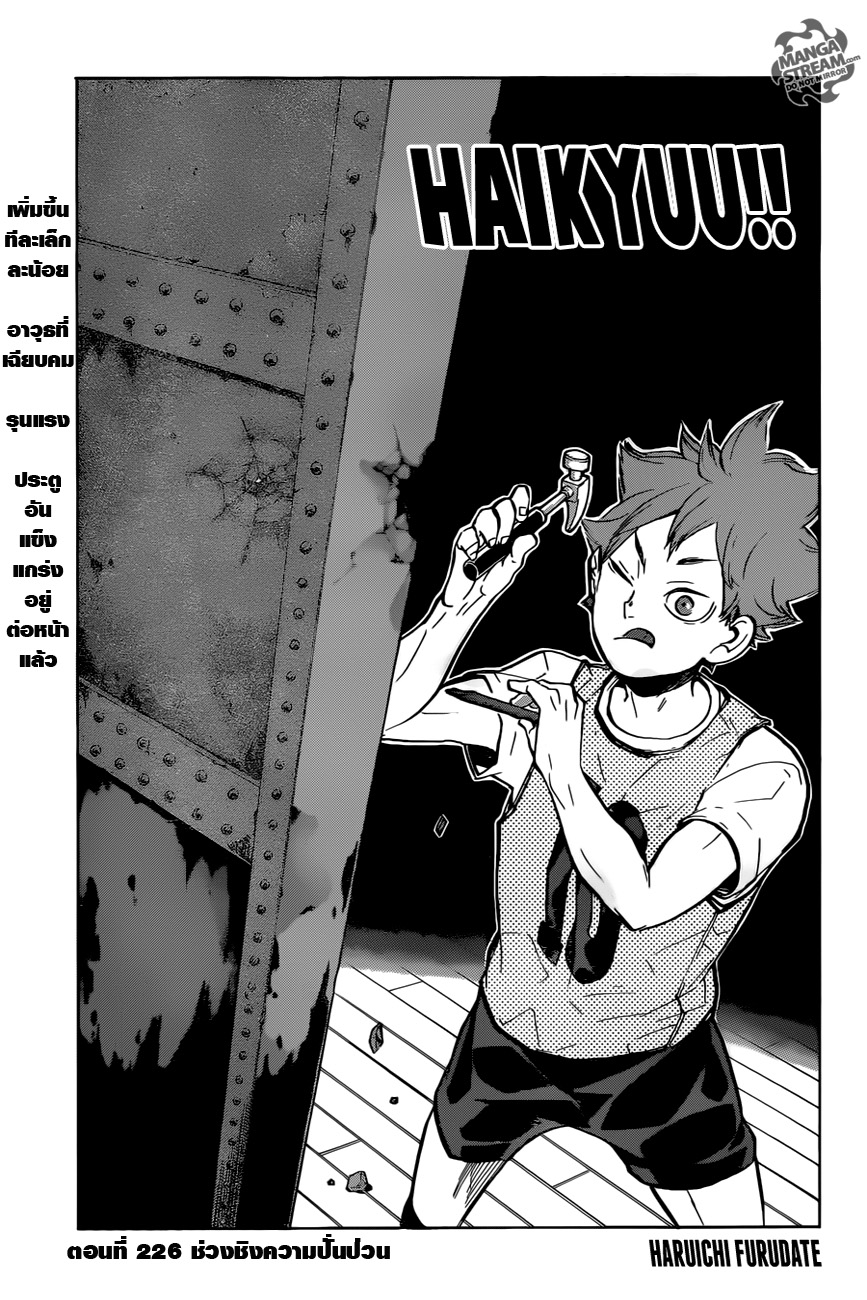 Haikyuu!! page 1
