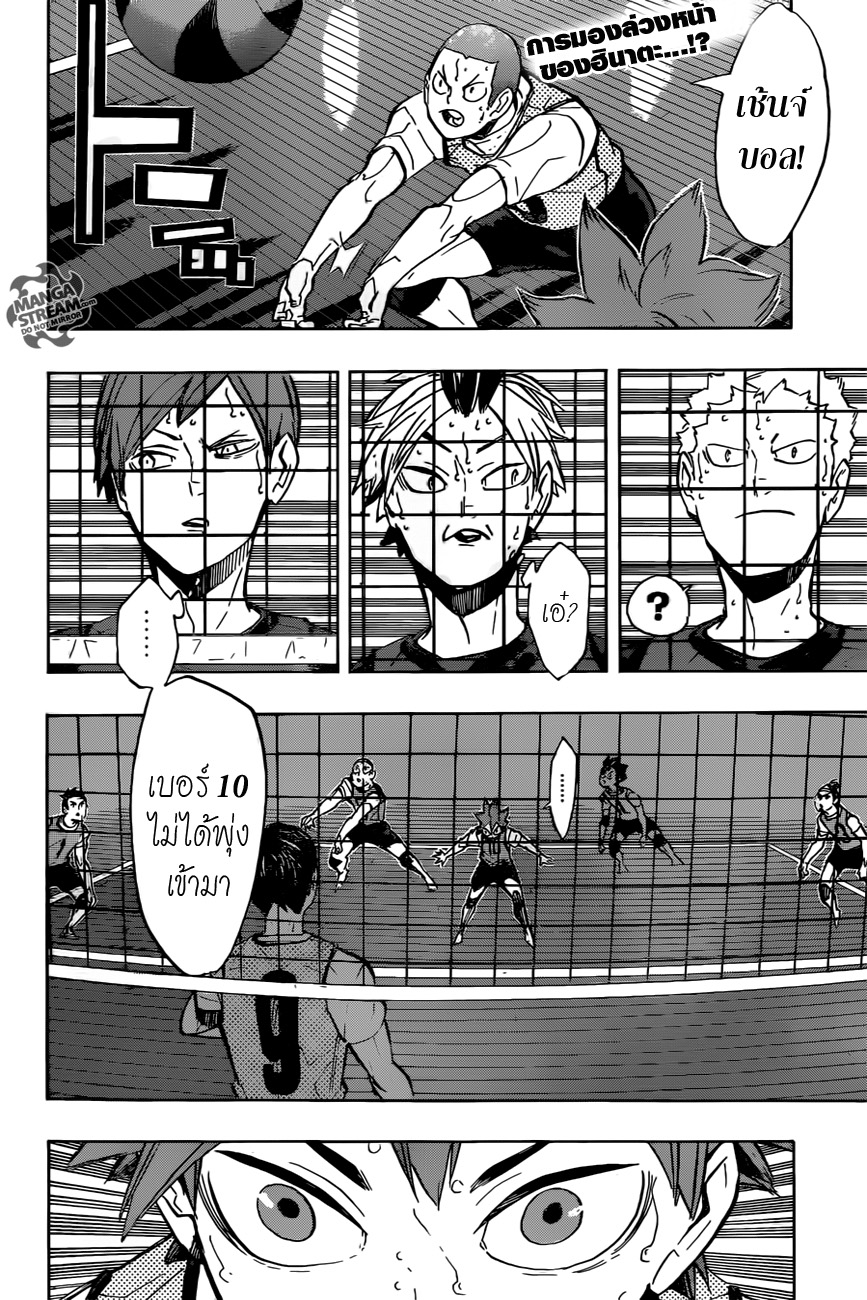 Haikyuu!! page 2