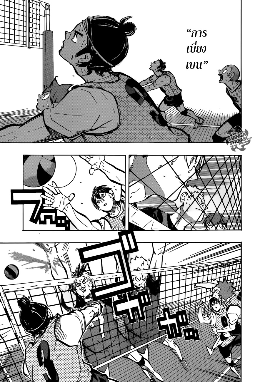 Haikyuu!! page 3