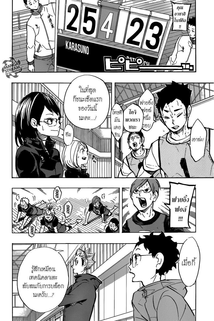 Haikyuu!! page 4