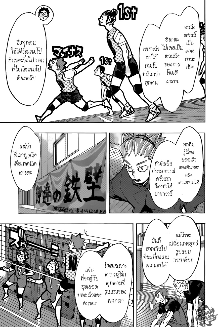 Haikyuu!! page 5