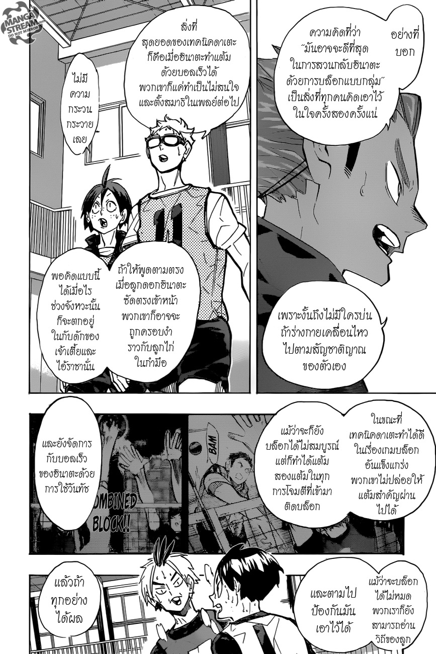 Haikyuu!! page 6