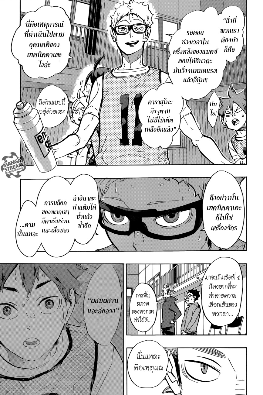 Haikyuu!! page 7