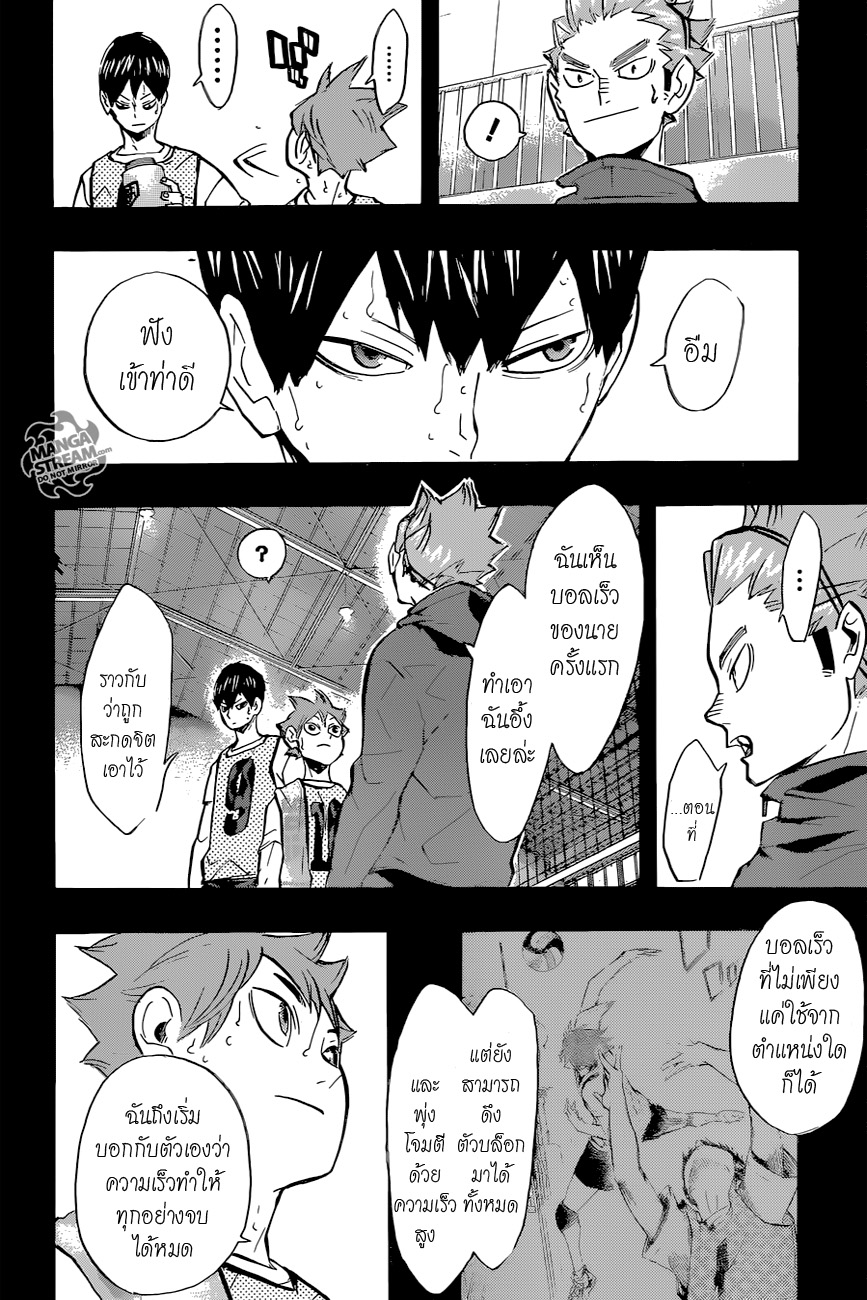 Haikyuu!! page 8