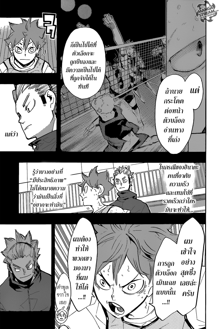 Haikyuu!! page 9