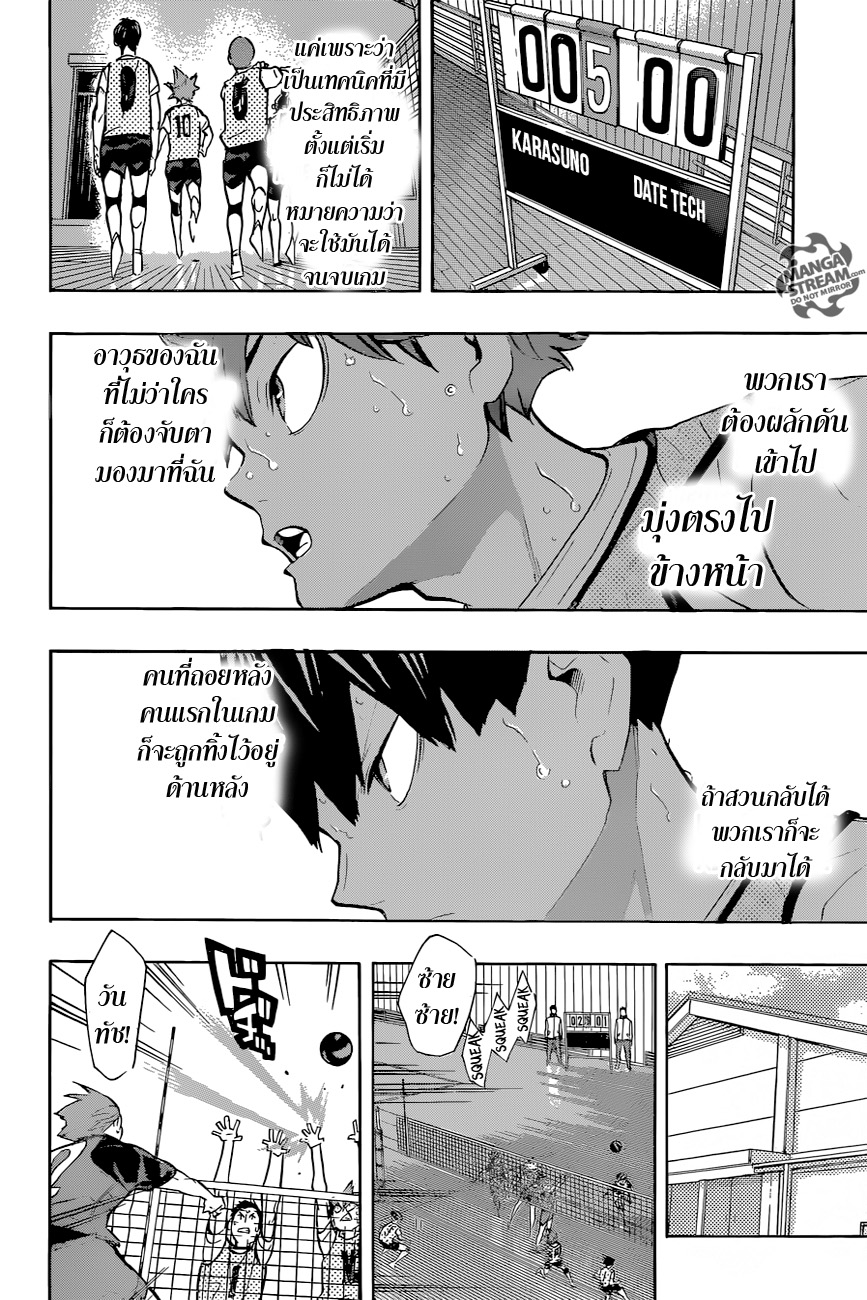 Haikyuu!! page 10