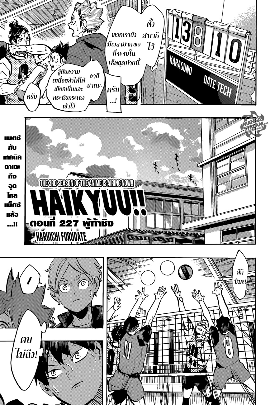 Haikyuu!! page 1