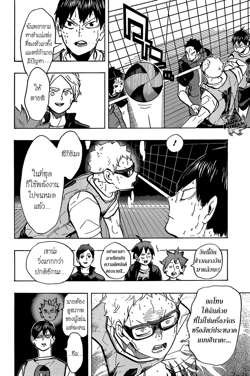 Haikyuu!! page 2