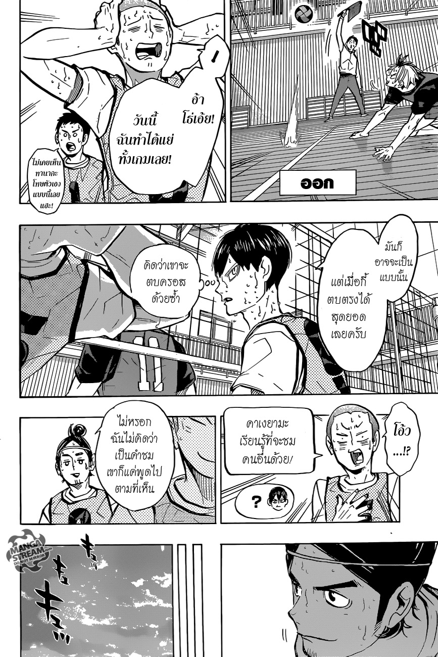 Haikyuu!! page 4