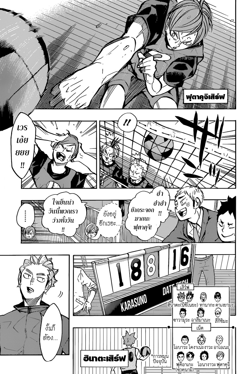 Haikyuu!! page 5