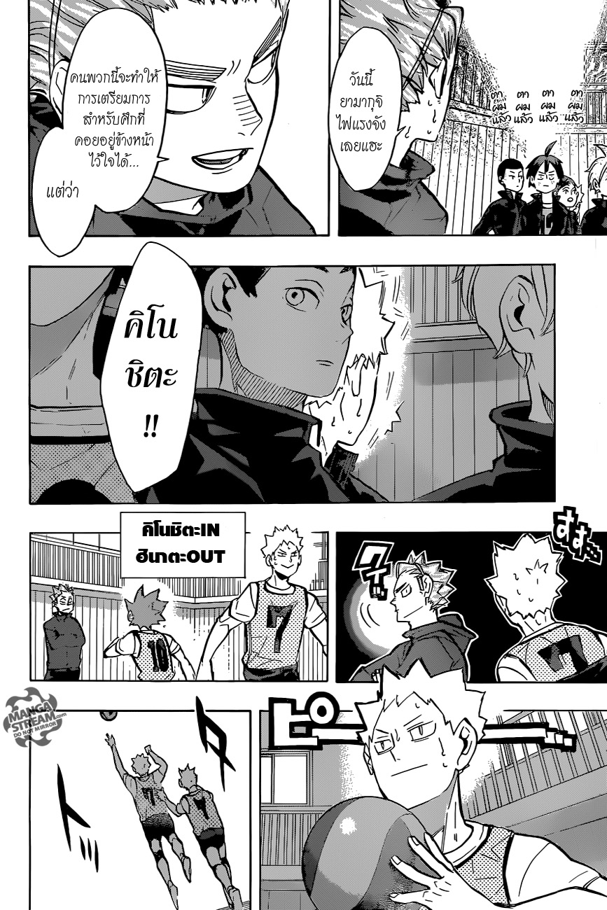 Haikyuu!! page 6