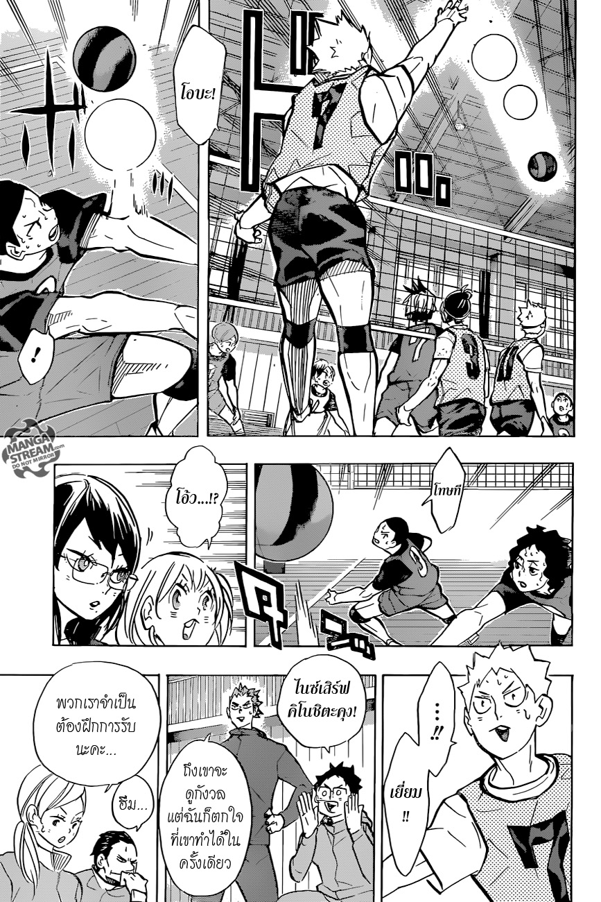 Haikyuu!! page 7