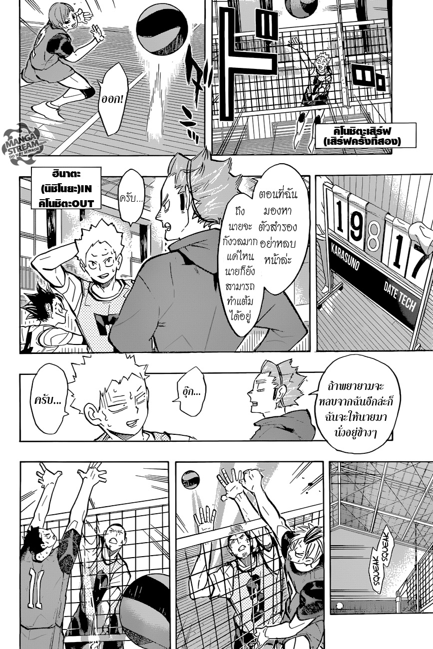 Haikyuu!! page 8