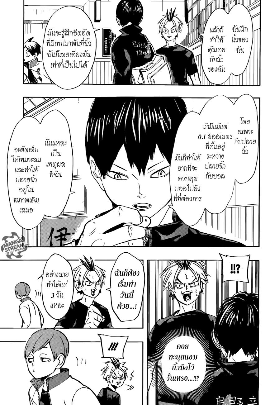 Haikyuu!! page 3