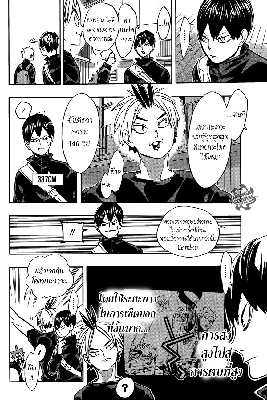 Haikyuu!! page 4