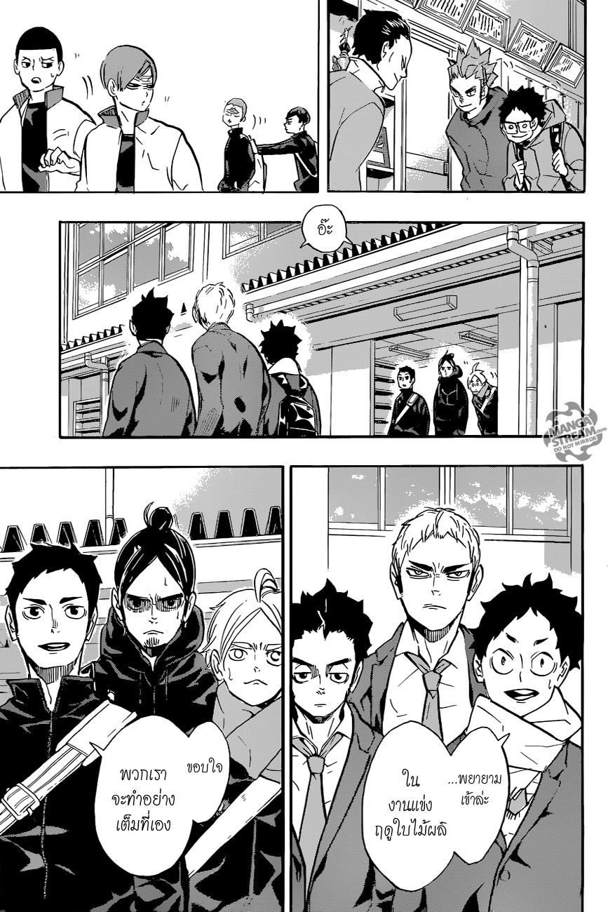 Haikyuu!! page 5