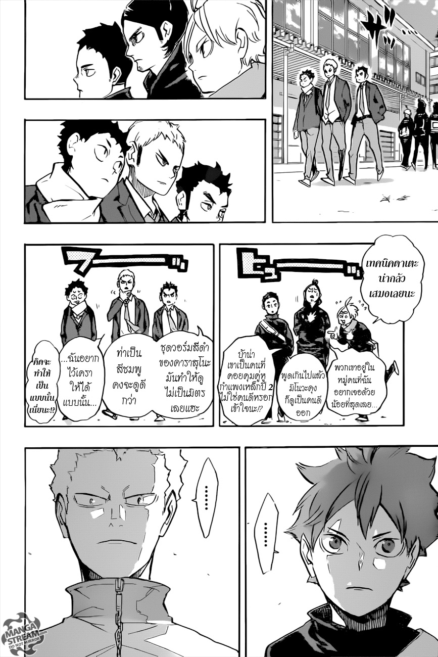 Haikyuu!! page 6